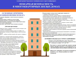 О мерах пожарной безопасности